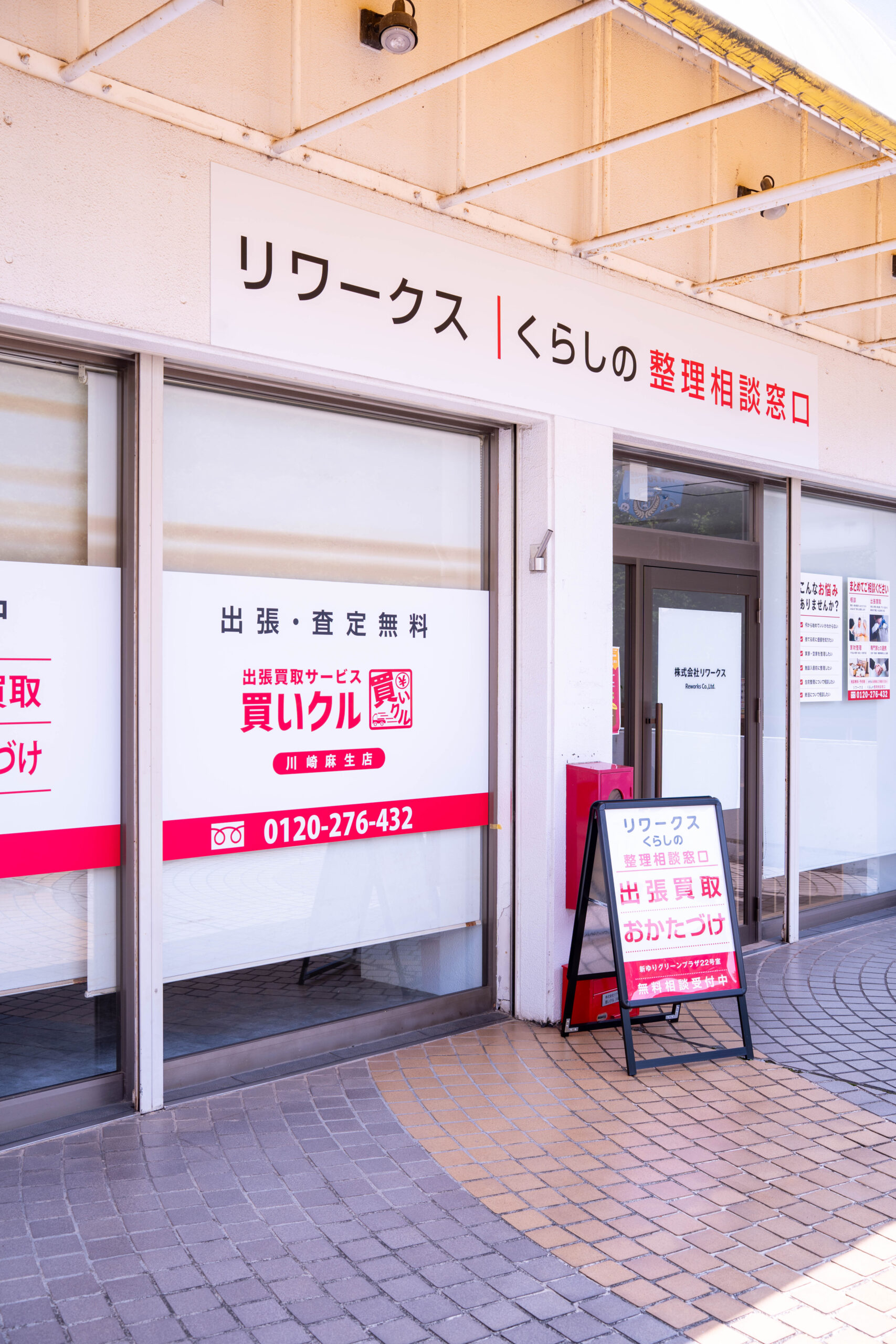 くらしの整理のご相談イメージ