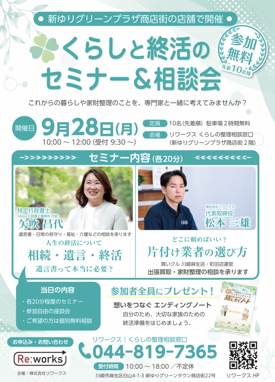 くらしと終活のセミナー＆相談会 チラシ